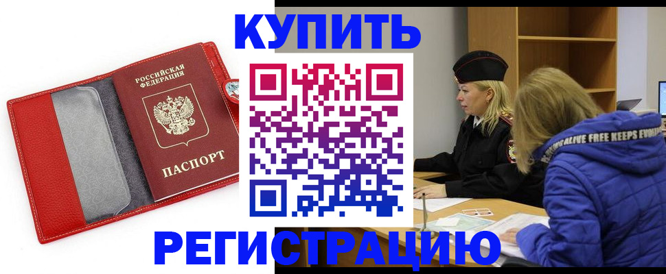 где прописаться в Татарске