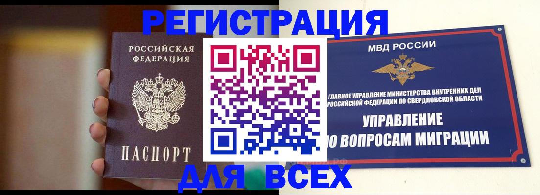 прописка 2025 в Татарске